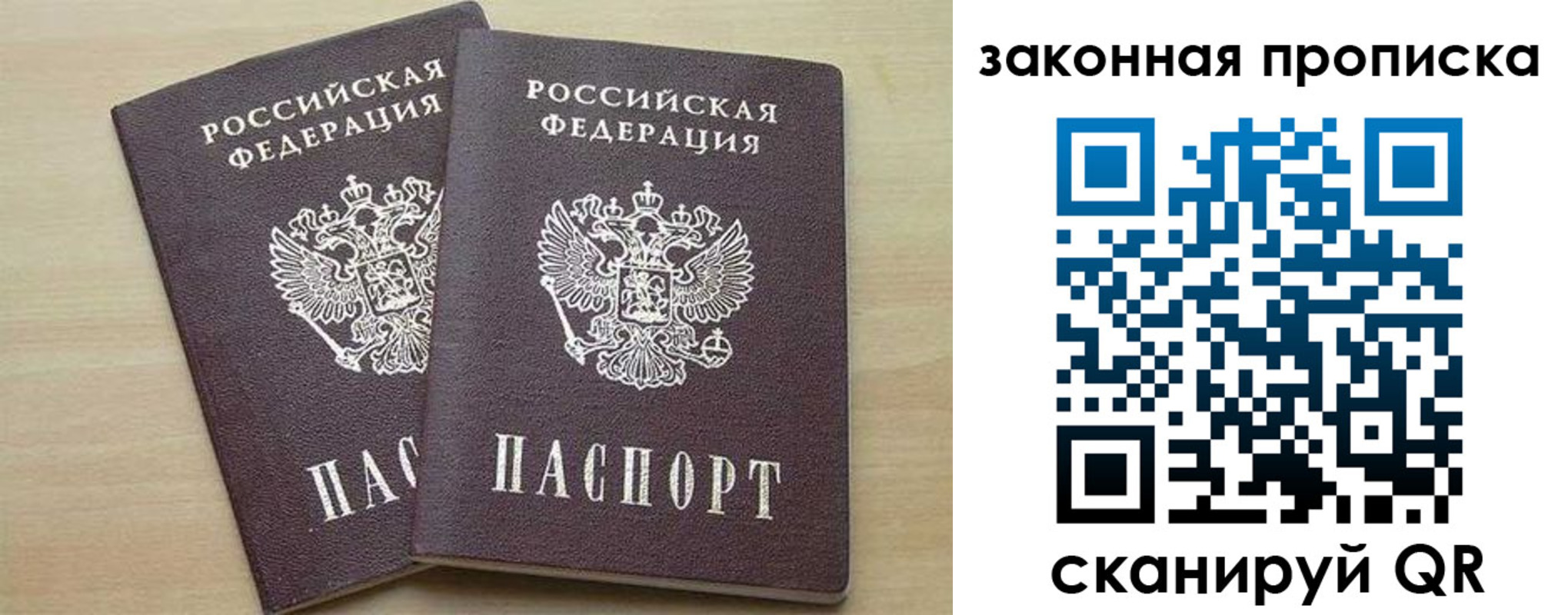 прописка для работы в Байкальске