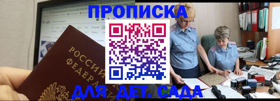 временная регистрация 2025 в Байкальске