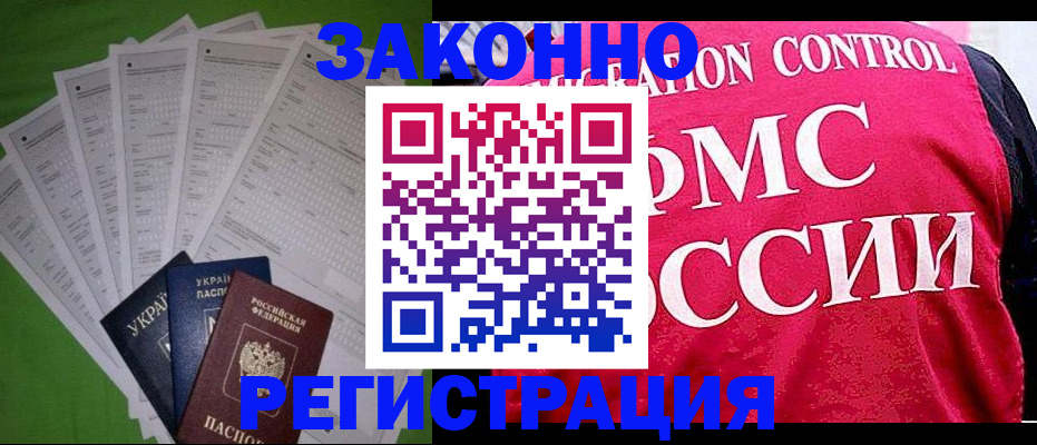 прописка для работы в Байкальске