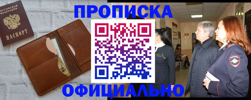 временная регистрация недорого в Байкальске