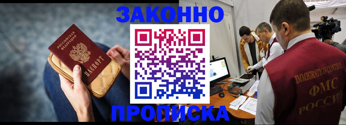 прописка регистрация в Байкальске