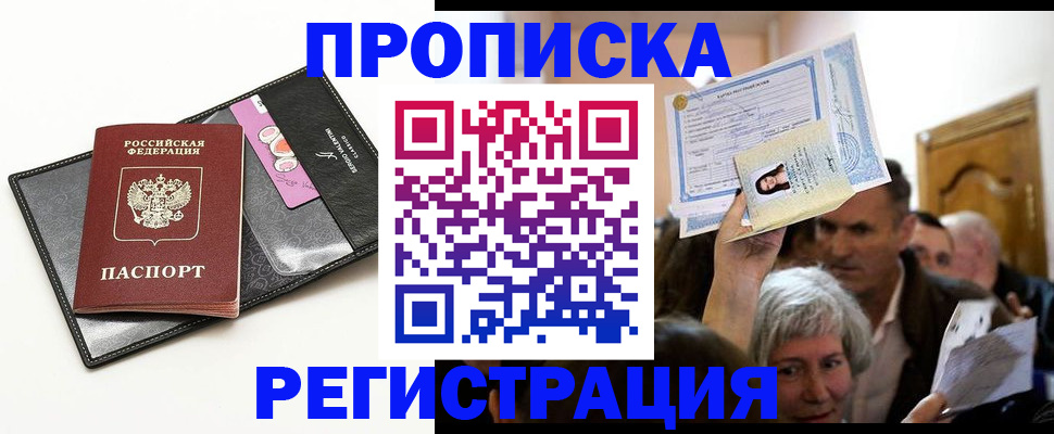 прописка иностранных граждан в Байкальске
