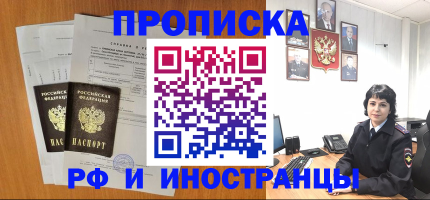 прописка для работы в Байкальске