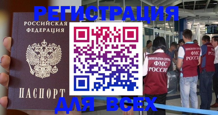 прописка 2025 в Байкальске