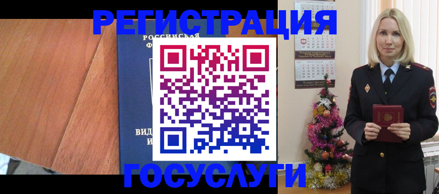 временная прописка в Байкальске