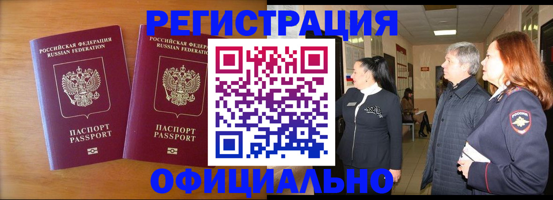 регистрация в Байкальске